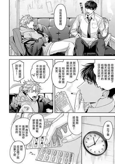 [Sakishita Senmu] Haga-kun wa Kamaretai | 羽贺君想要被咬 Ch. 01-06+番外1 + 07[Chinese] [Digital]