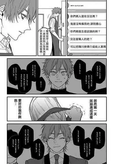 [Nagisa Eiji] Kabukichou Bad Trip 2 | 歌舞伎町 Bad Trip 2 Ch. 4-5 [Chinese] [Digital]