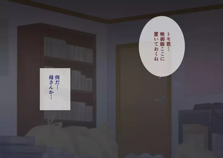 Mama wa Hikikomori Musuko no Seishori Gakari