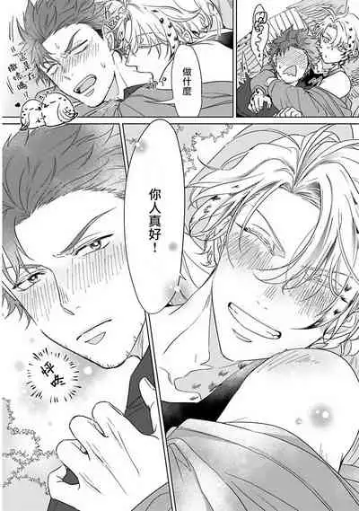 Fukurou no Koiwazurai | 猫头鹰的相思病 Ch. 1-4