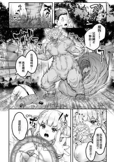 [Sakimori Dan] Chitchai x Dekkai x Fantasy ~Iyashi no Elf to Yowayowa Maou o Haberasete~ Ch. 1 | 小小的x大大的 ~治癒精靈侍奉軟弱魔王~ 第1話 [Chinese]