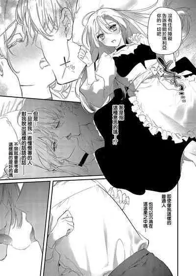 [Oniwa Mari] Boku o Medetokashite kure ~ Sokujitsu Kyuukon!? Demo Zutto Dekiai shite kuremasu ka? Ouji-sama | 以愛將我融化~即日求婚！？但是能一直都溺愛我嗎？皇子殿下 1-5 [Chinese] [莉赛特汉化组]