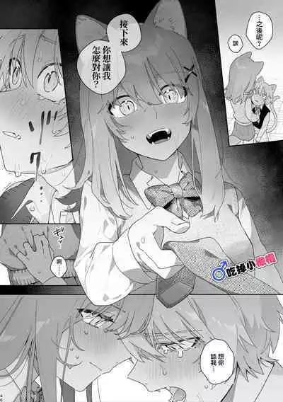 [pink carrot (usachanGET)] ♂ ga Uke. Neko-chan x Neko-kun | 吃掉小公猫。小猫咪X猫同学+番外 [Chinese] [橄榄汉化组]