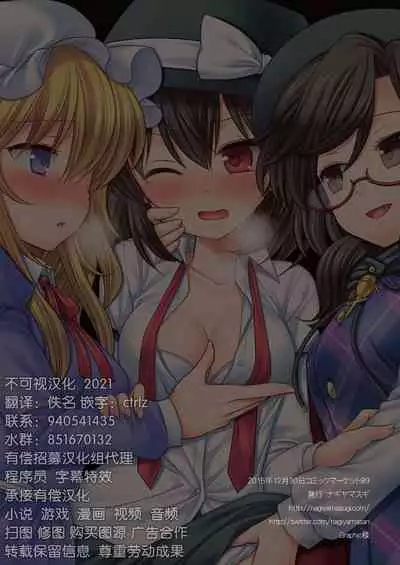 (C89) [Nagiyamasugi (Nagiyama)] Hifuu Ryoujoku5 Katei Kyoushi Renko (Touhou Project) [Chinese] [不可视汉化]