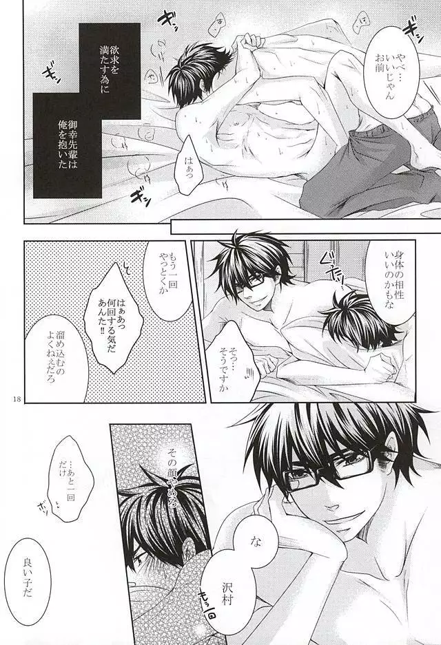 13-kaime, Senpai wa Ore o Dakanakatta