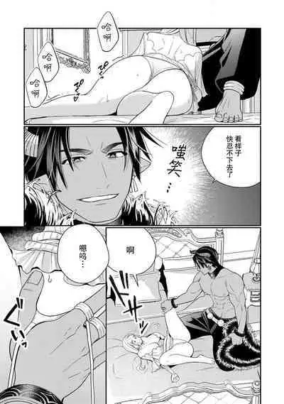 [Okonogi Happa] Tensei shita Akuyaku Reijou wa H shinai to Shinu Unmei ~Tekikoku Ou to Rouraku Kekkon~ | 转生成为恶役大小姐，迎接不H就会死的命运~与敌国国王的笼络联姻~ 1-5 [Chinese] [莉赛特汉化组]