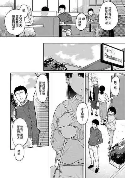 1LDK+JK Ikinari Doukyo? Micchaku!? Hatsu Ecchi!!? | 1LDK+JK 突然間展開同居？ 極度貼近！？初體驗！？ Ch. 18-31