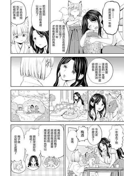 [Ayane] Makikomi Ch. 4 (Towako 12) [Chinese] [沒有漢化] [Digital]