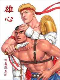 [Tagame Gengoroh] Virtus [English] {Rando}