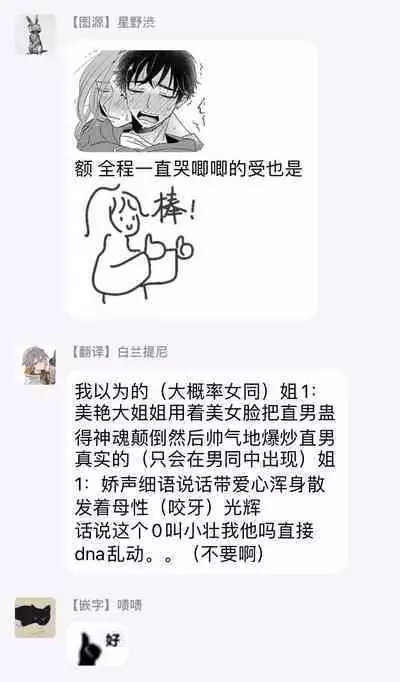 Onee Josou Seme BL | 姐姐·女装攻 BL