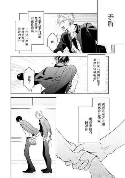 [Totofumi] Densetsu no Yarichin VS Teppeki no Shiriana | 传说级炮王vs铁壁屁眼 (MAGAZINE BE×BOY 2021-10) 1-5 + 番外 [Chinese] [冒险者公会] [完结] [Digital]