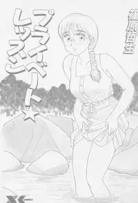 [Shinohara Tesshou] Private Lesson