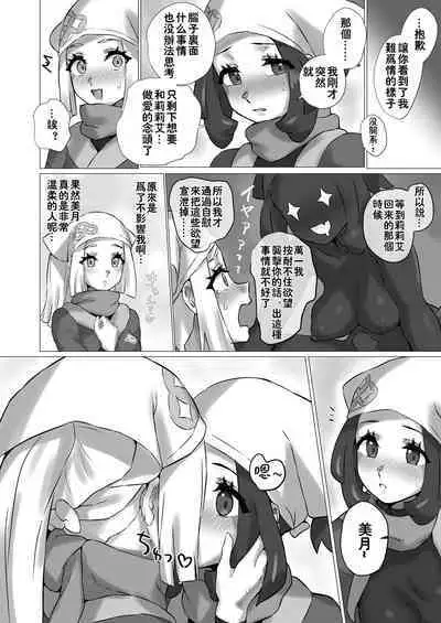 [Paitoro Pump (Mizuumi BB)] ShinyMoon x WhiteLily 4 | 闪亮美月 x 纯白莉莉艾 (Pokémon Sun and Moon) [Chinese] [我今天全能变身个人汉化] [Digital]