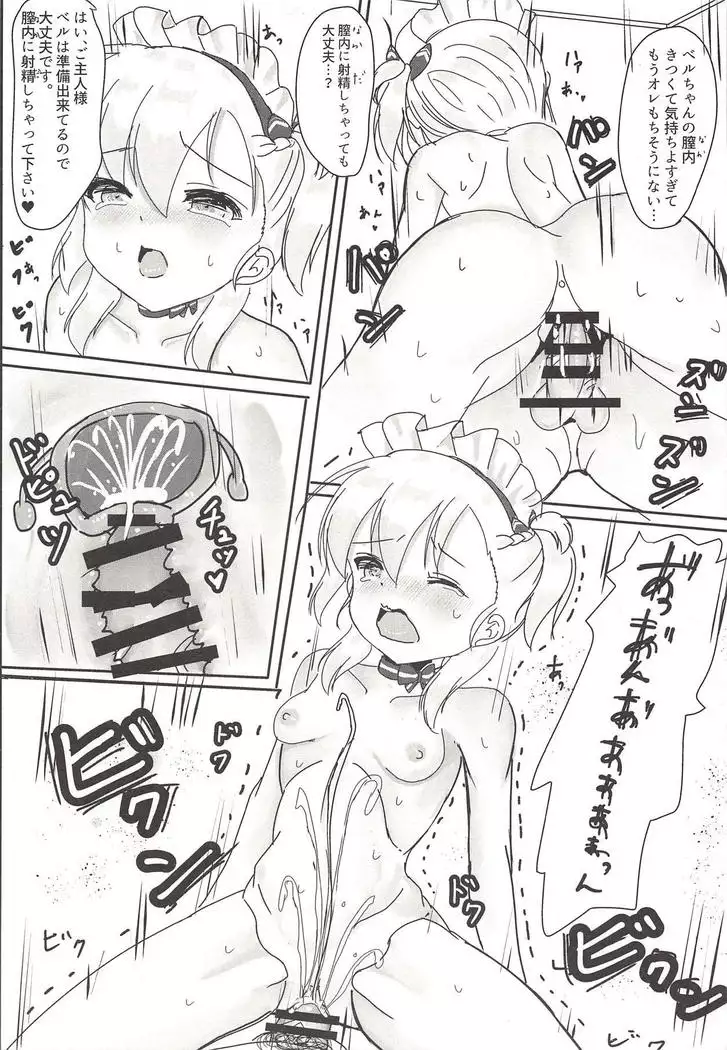 Bel ga Gohoushi Itashimasu