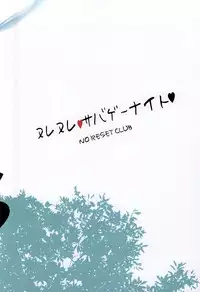 (Splash! 3) [NO RESET CLUB (Sakurai Shushushu)] Nurenure Sabage- Night (Free!)