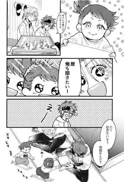 (Chou OPEN THE GATE! 2021) [Yu-cho (Pal)] Suki ni Natte mo Ii desu ka? (SK8 The Infinity)