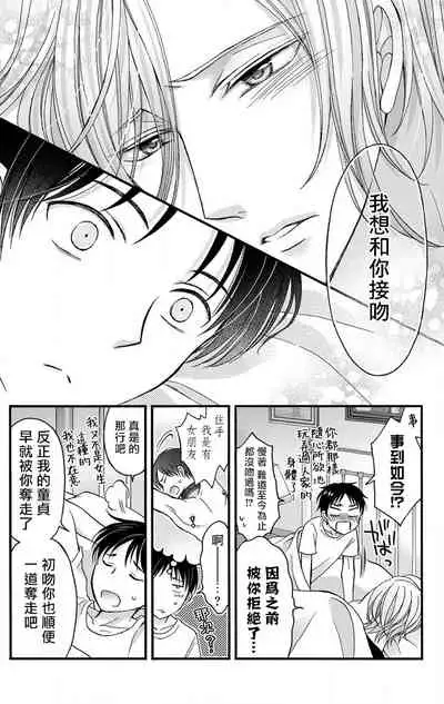 [Mitsuhashi Tomo] Choukyou Kaihatsu Seikatsu ~Kimi ga Ochiru Made Yamerarenai~ | 调教开发生活~不到你堕落为止决不罢休~ 1-5 [Chinese] [拾荒者汉化组] [Digital]