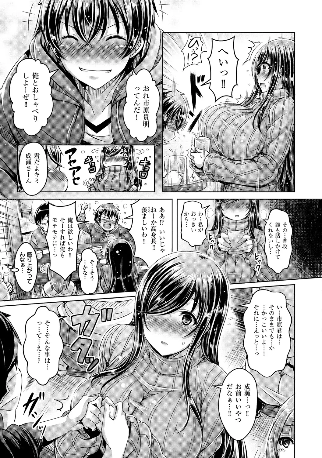 ChichiKoi! - Oppai Emotion