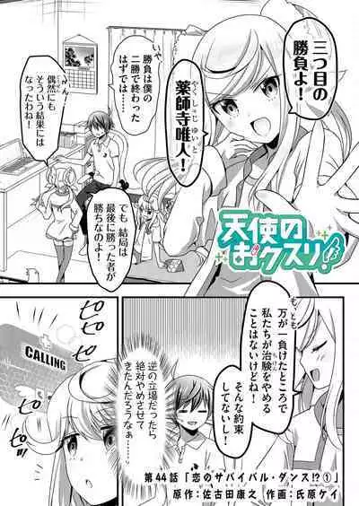 Angel of Medicine! Vol. 4