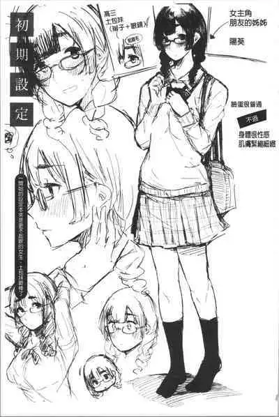 Hametomo Onna Tomodachi ga SeFri-ka shita Hi | 性愛砲友 女友們都變砲友化的日子