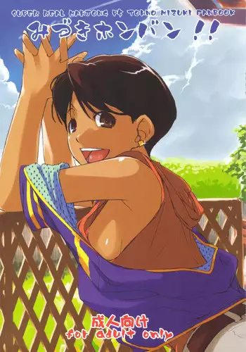 (C82) [Yokoshimanchi. (Ash Yokoshima)] Mizuki Honban!! (SUPER REAL Mahjong PV)