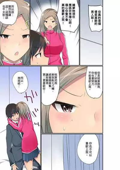 Manchira shiteru JK o Hakken shita node Gakuen Nai de Choukyou shite mita | 暴露狂女子高中生的日常生活 學校內的變態調教 Ch.1-26