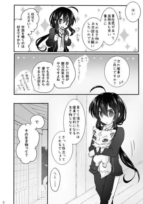 鯰尾君の触手飼育日誌