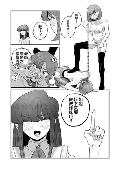 Ane Gari Nishino-san