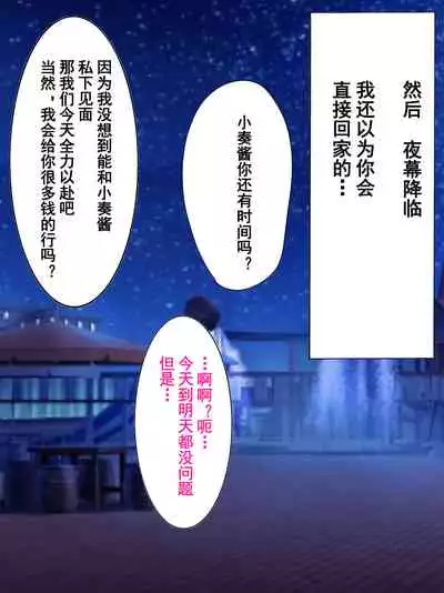 [Yomogipaha] Otokonoko Soine Club Kanade Hen Namaiki Ninki Jou wa Ossan Chinpo ni Otosareru | 伪娘陪睡俱乐部 奏篇 高傲的小姐在叔叔的大鸡鸡下堕落了 [Chinese] [momo个人汉化]