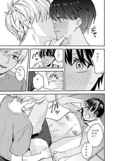 あむぁいおかし製作所 (べってぃ、ととやす)] 陸上部の俺がオンナにされて快楽に堕ちていくお話 [中文翻譯]