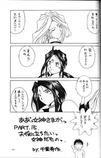 (C49) [CIRCLE OUTER WORLD (Chiba Shuusaku)] Ah! Megami-sama ga Soushuuhen 2 (Oh! My Goddess | Ah! Megami-sama)