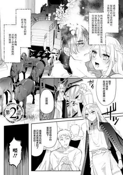 [Hagiyoshi] Intou Kyuuteishi ~Intei to Yobareta Bishounen~ Ch. 2 [Chinese] [不可视汉化]