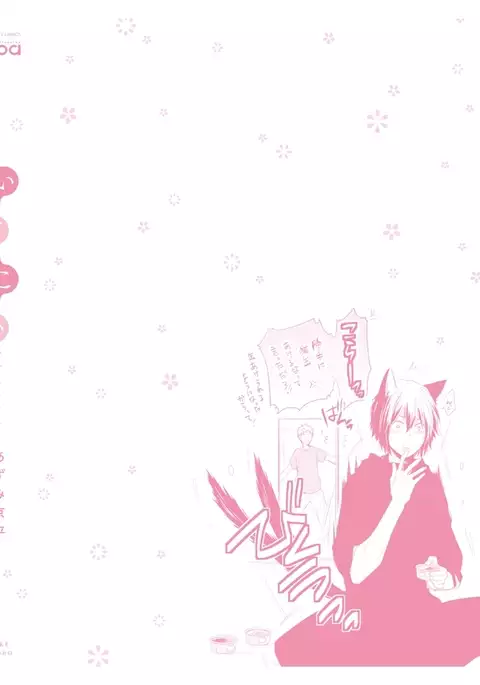 Ito Koi - Jin Ookami Hen