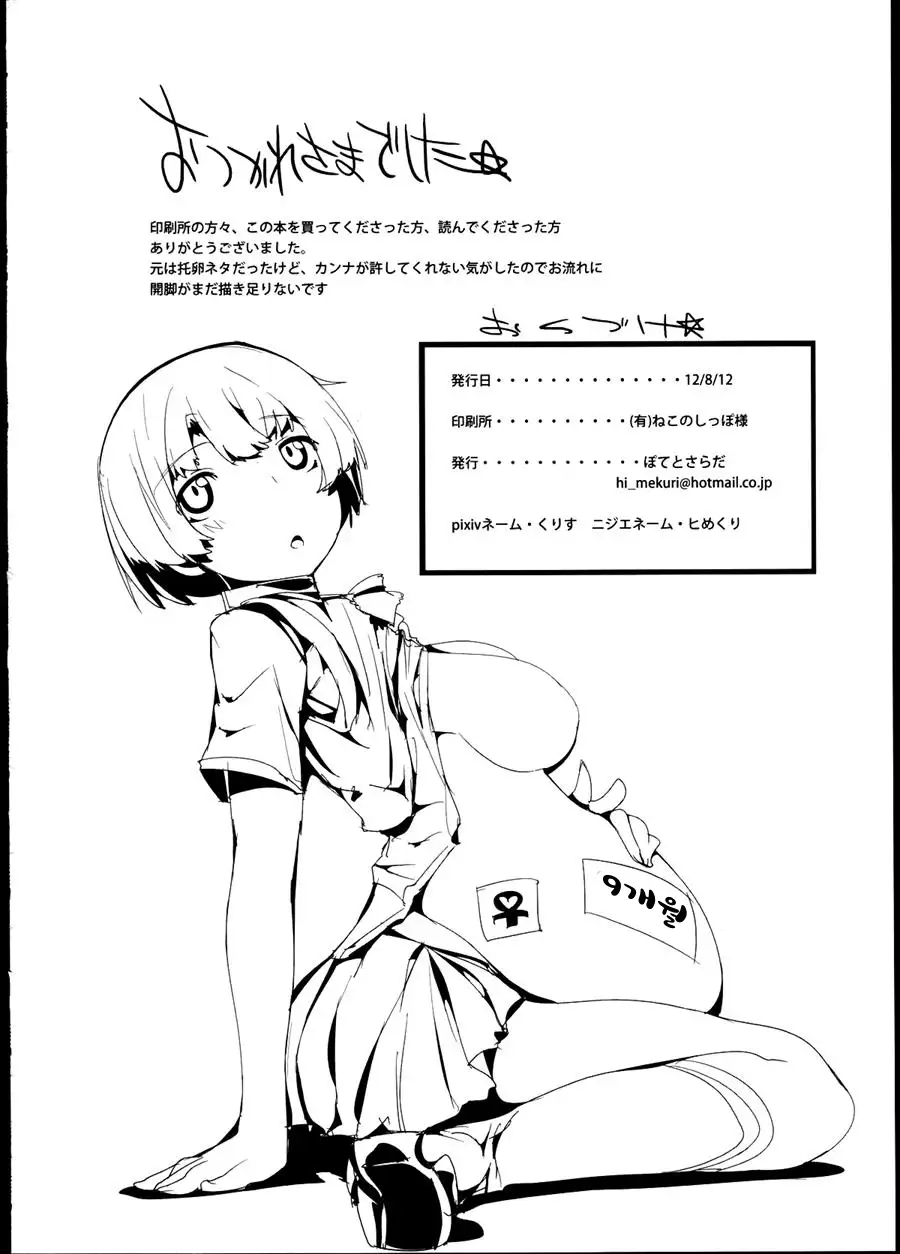 Kanna no Henka | 칸나의 변화