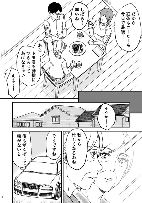 志麻子 ～妻の母～ 1