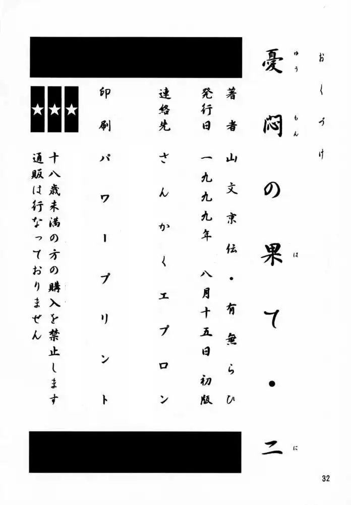 Yuumon no Hate Ichi - The End of All Worries 1-10