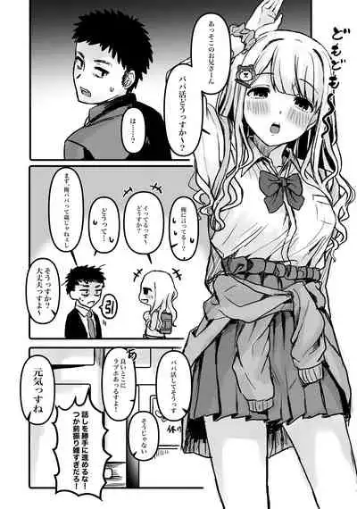 パパ活ギャルあさひちゃん