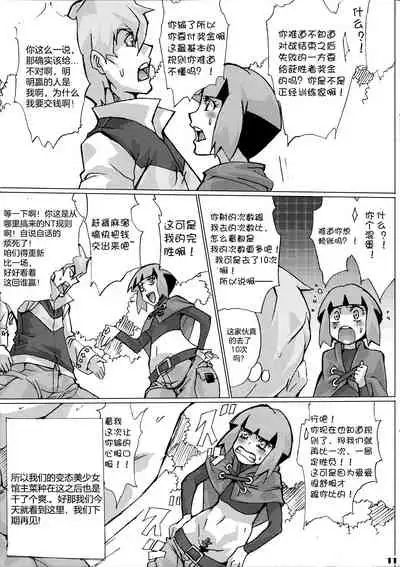 (SC46) [Draw Go (Watanabe Souichi)] Sekai Natatane Taizaiki (Pokémon)[Chinese][想对增田先辈使用近身战个人汉化]