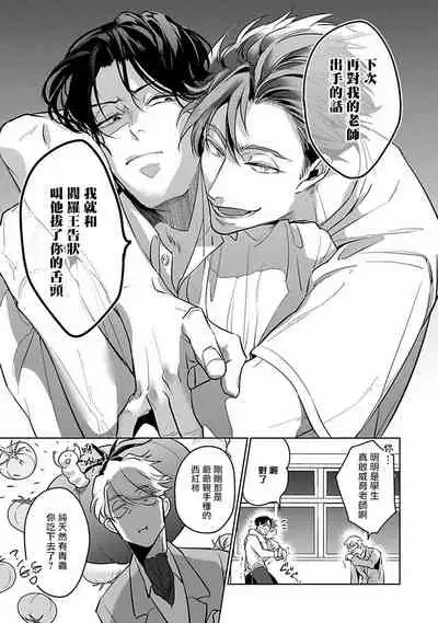 [Tonooka Mottasu] Ore no Seito wa Kawaikunai | 我的学生一点也不可爱 Ch. 1-2 [Chinese] [冒险者公会] [Digital]