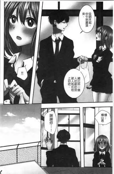 Netori Aisare | 濕黏黏的被疼愛