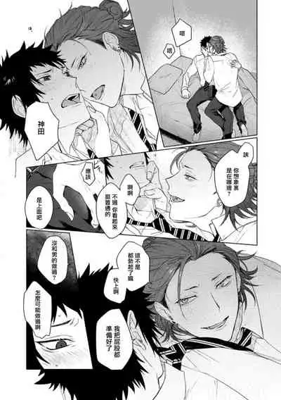 [Jbn] Ai o Shiranai Kyoudai wa | 不懂得爱的兄弟 Ch. 1 [Chinese] [冒险者公会] [Digital]