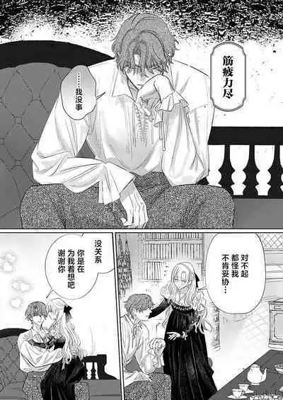 Ai ga Omoi Kishi Koushaku wa, Tsuihou Reijou no Subete o Ubaitsukushitai. | 骑士公爵爱意深重，想要索取放逐千金的一切。 1-16