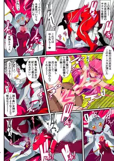 Ginga no Megami Netise Soushuuhen 01