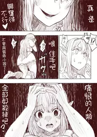 [Uru] Elf Princess Strikes Back (Chinese, Ongoing)[沒有漢化]