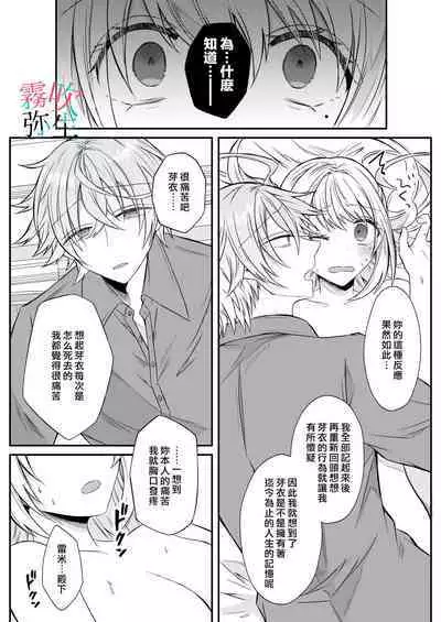 Datsu Akuyaku Reijou Woshimashitaga Ichizu Yoshiyoshi Kei Yandere Denka Ha Nozon Da Heiwa Wo Atae Masen | 雖然不做反派千金了，但專情又擅長哄人系的病嬌王子殿下不會給予我想要的安穩