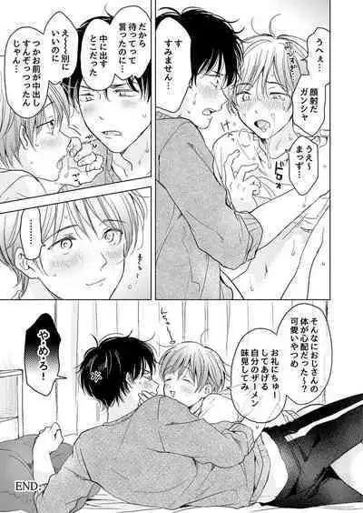 【再録集】こんなバカネコ好きになるわけが【加筆修正版】