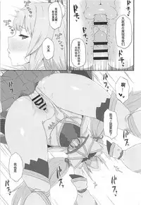 (COMIC1☆13) [Gomuhachi (Gomu)] Watashi no Omoi o Anata ni... (Xenoblade Chronicles 2) [Chinese] [维个人汉化]