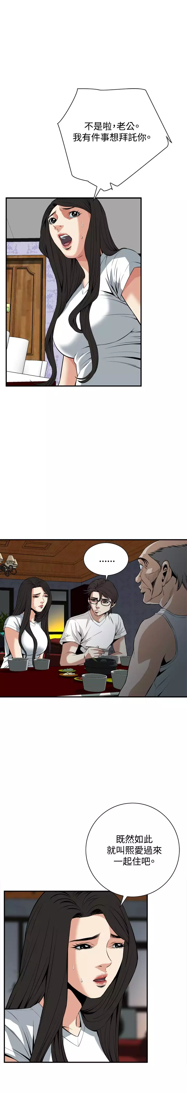 Take a Peek 偷窥 Ch.33-38