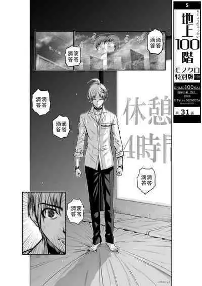 Chijou Hyakkai Ch31-35 Chinese Version「地上100阶」個人翻譯