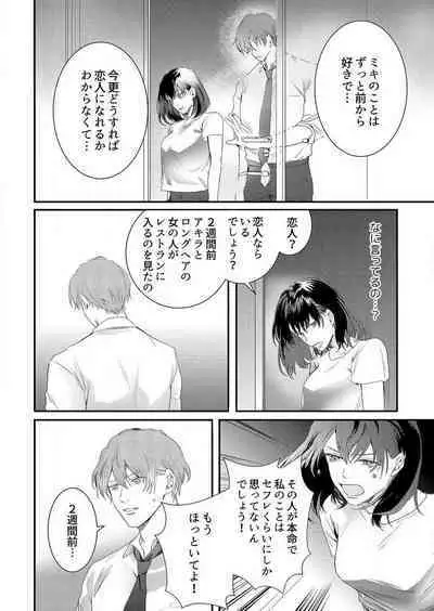 [Huzikura Lemon] Osananajimi ni Hontō no Sex Osowarimashita 〜 Shojo Manga-ka, Kon'ya Hatsu Iki. 1-2